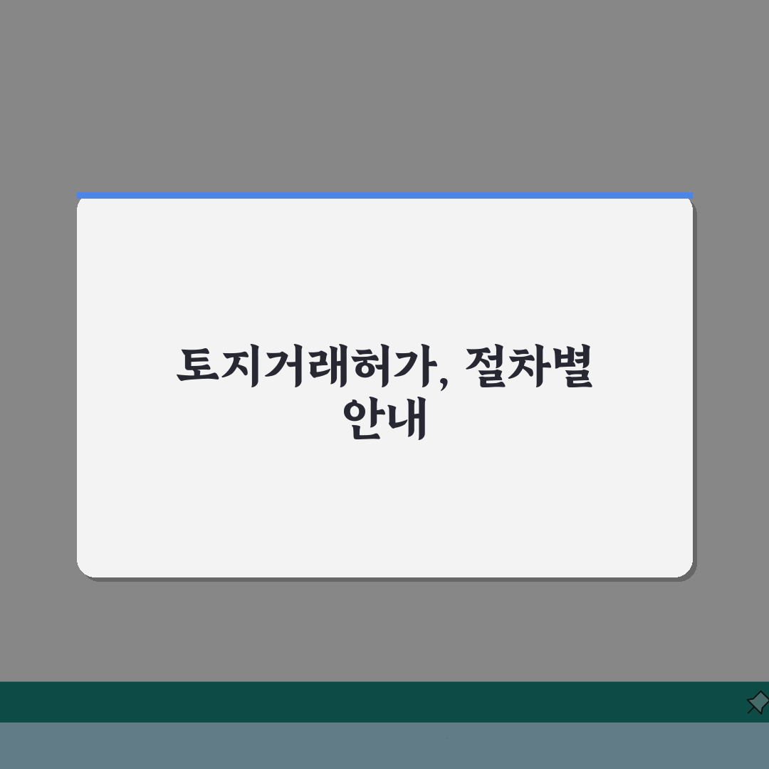 토지허가구역 뜻, 기준, 투기 방지 허가제 꿀팁 공유해드려요!