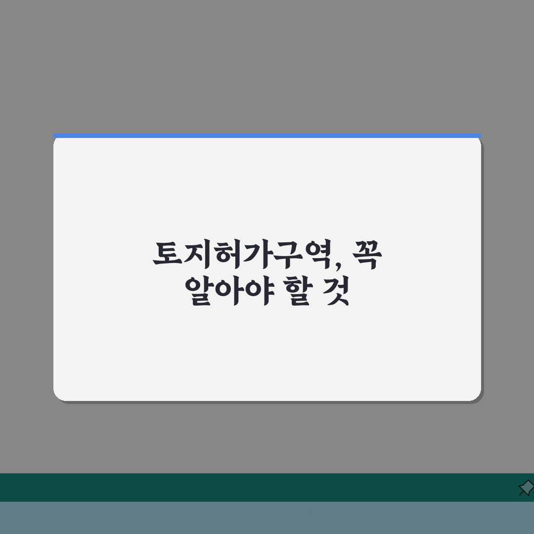 토지허가구역 뜻, 기준, 투기 방지 허가제 꿀팁 공유해드려요!