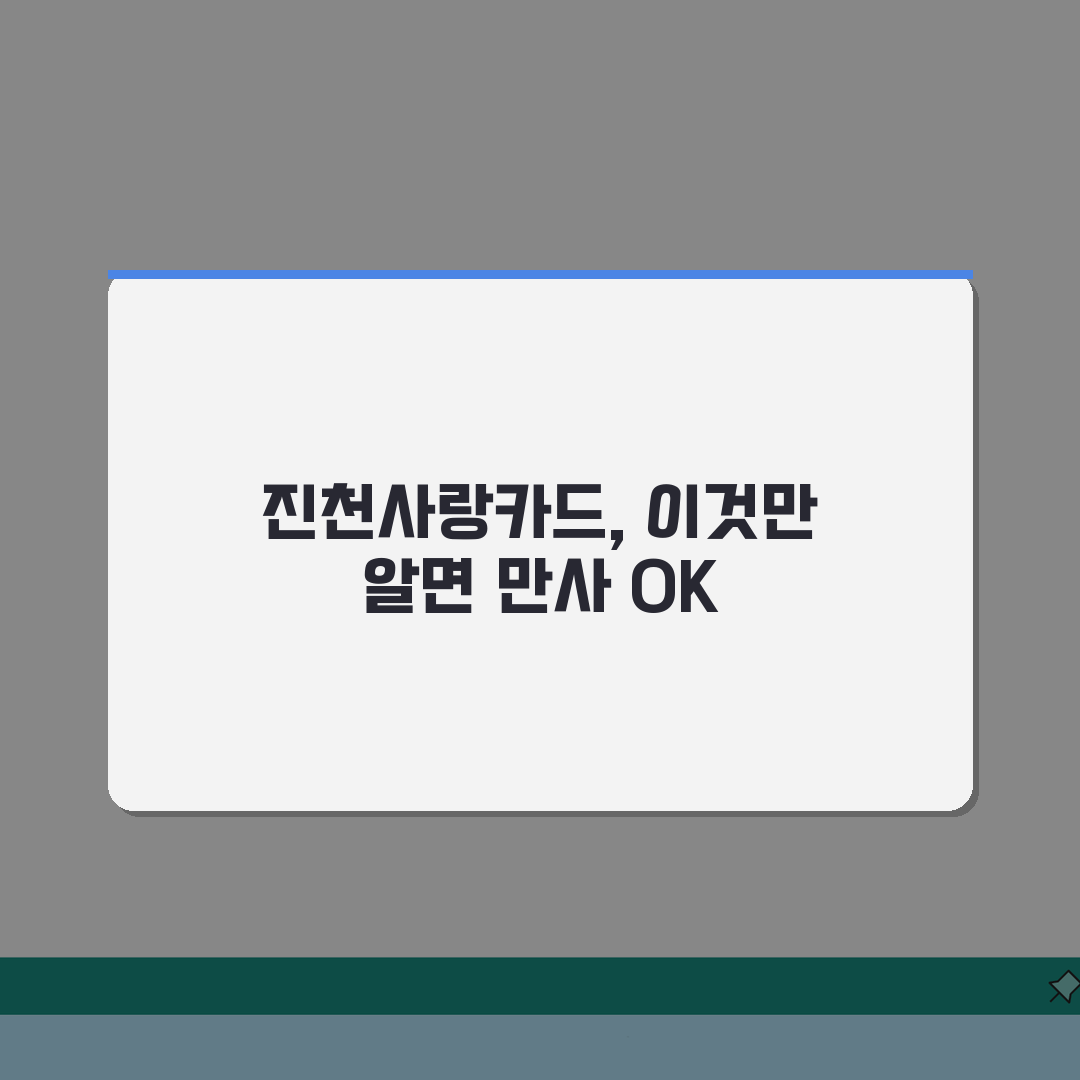 진천사랑카드 발급절차 할인혜택 가맹점조회 확인, 꿀팁 공유해요!