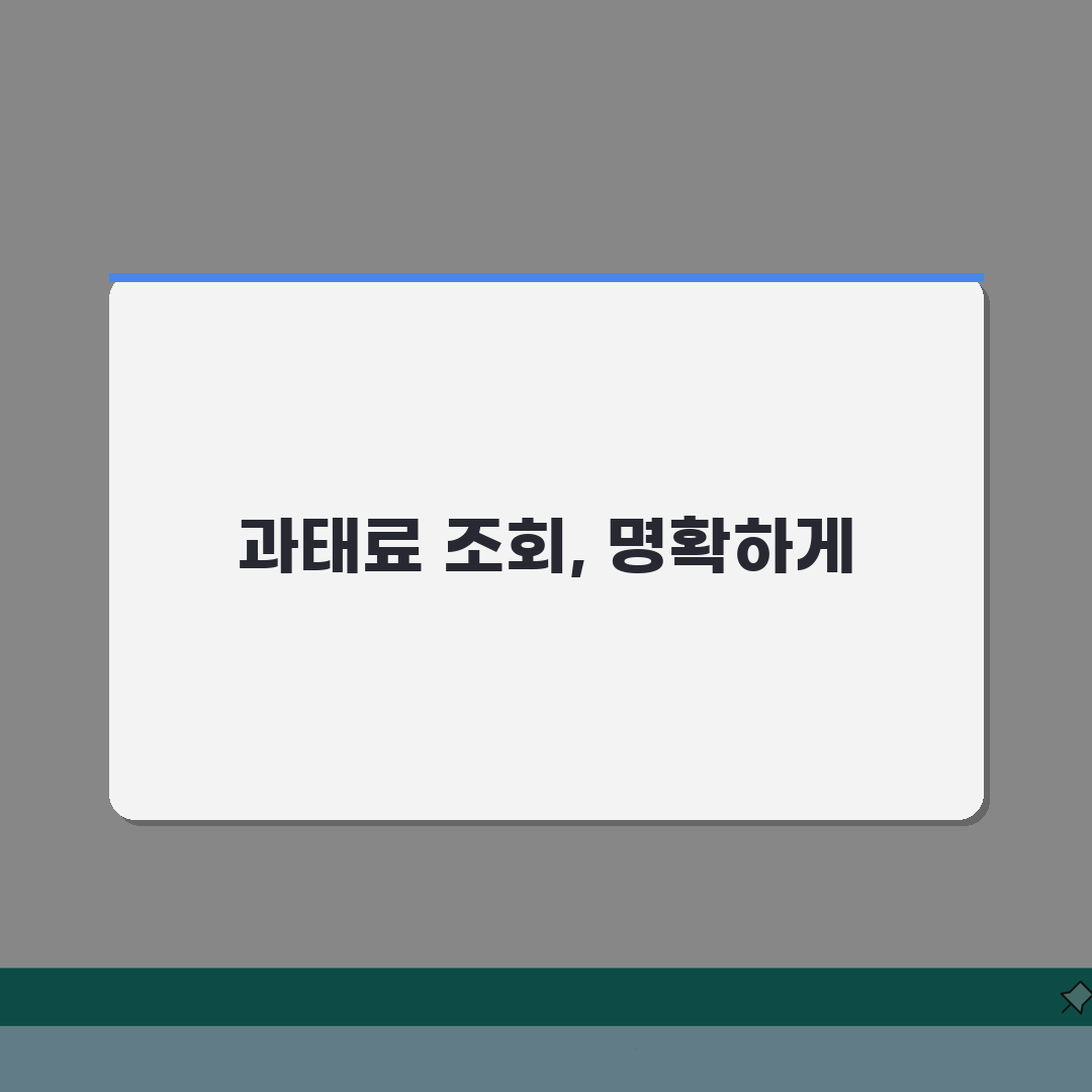 자동차 과태료조회 | 차량 과태료내역 완벽가이드: 5가지 핵심 총정리
