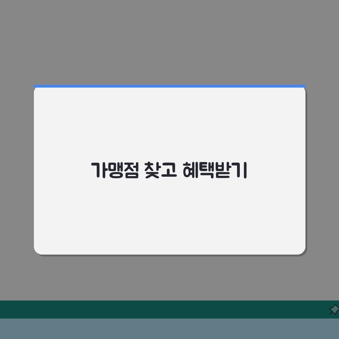 여민전 가맹점 찾기 | 세종시 전지역 사용가능 매장 완벽리스트 솔직후기