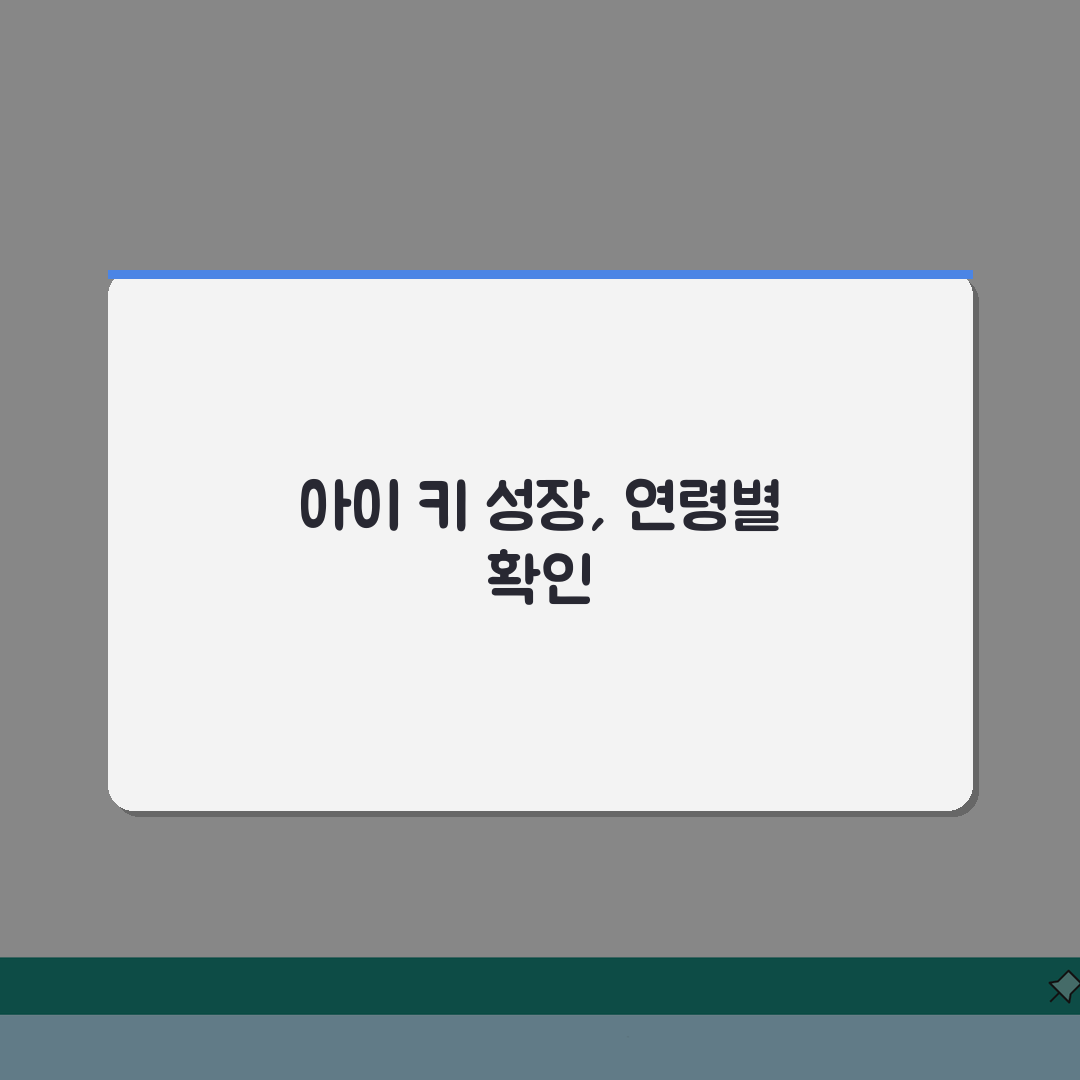 연령별 평균키 성장 곡선 | 한국인 표준 신장 변화 추이 솔직후기, 직접 확인해봤어요