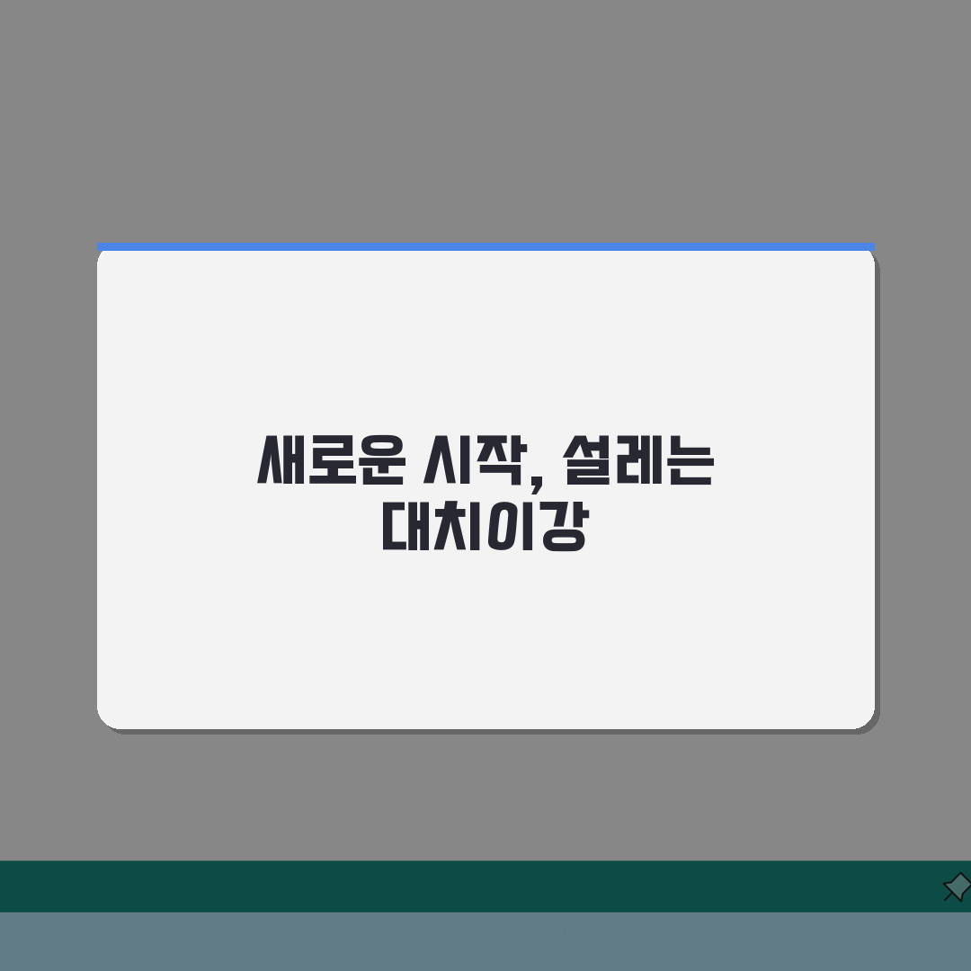 대치이강학원 평촌캠퍼스 | 등록비 | 강남식 입시 프로그램 | 커리큘럼 | 강사진 | 합격