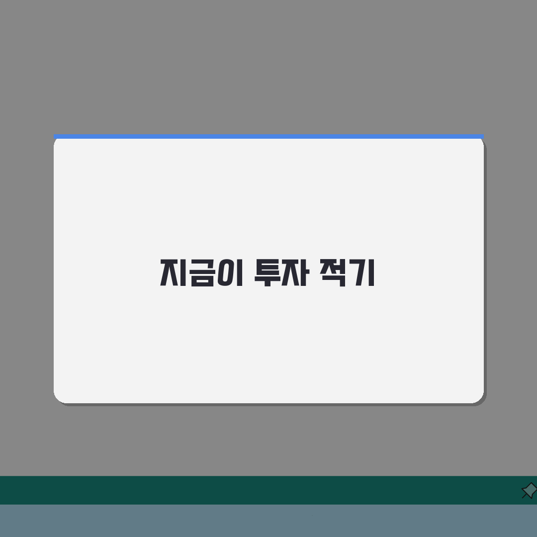 펀드 투자 시작 시기 언제 좋은지 | 펀드 가입 적정 시기 총정리: 7가지 핵심 체크리스트