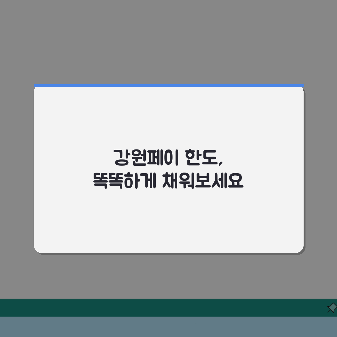 강원페이 충전 한도 | 강원도 지역화폐 최대 충전 금액 사용 한도 직접 해봤어요
