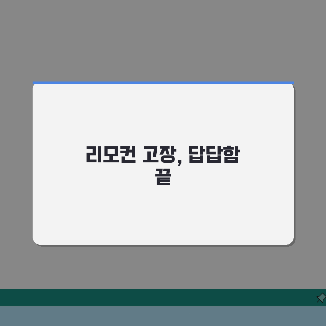 TV 리모컨 안돼요 작동 불량 | TV 리모컨 먹통 해결 방법 직접 해봤어요