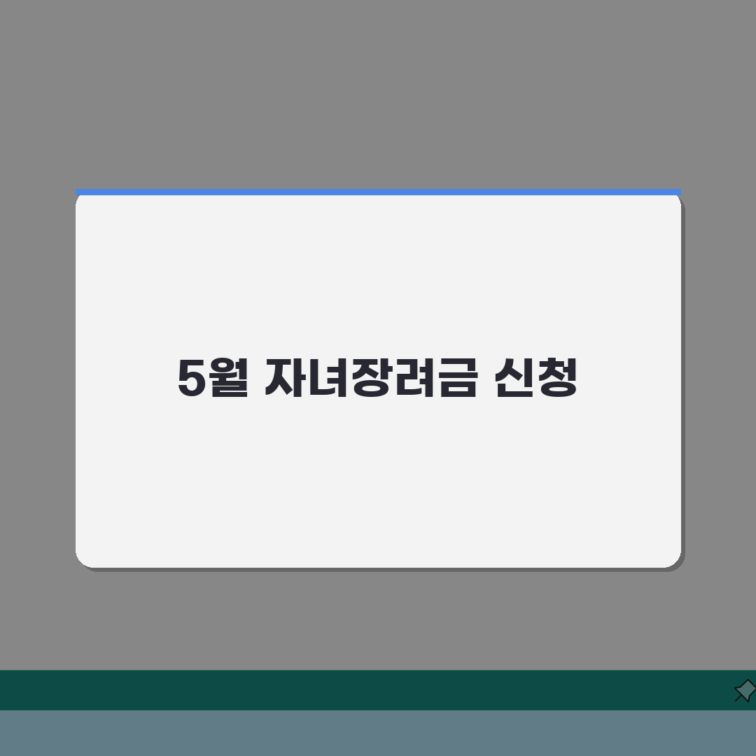 자녀장려금 신청 기간 5월 | 자녀 장려금 정기 신청 자격 직접 해봤어요