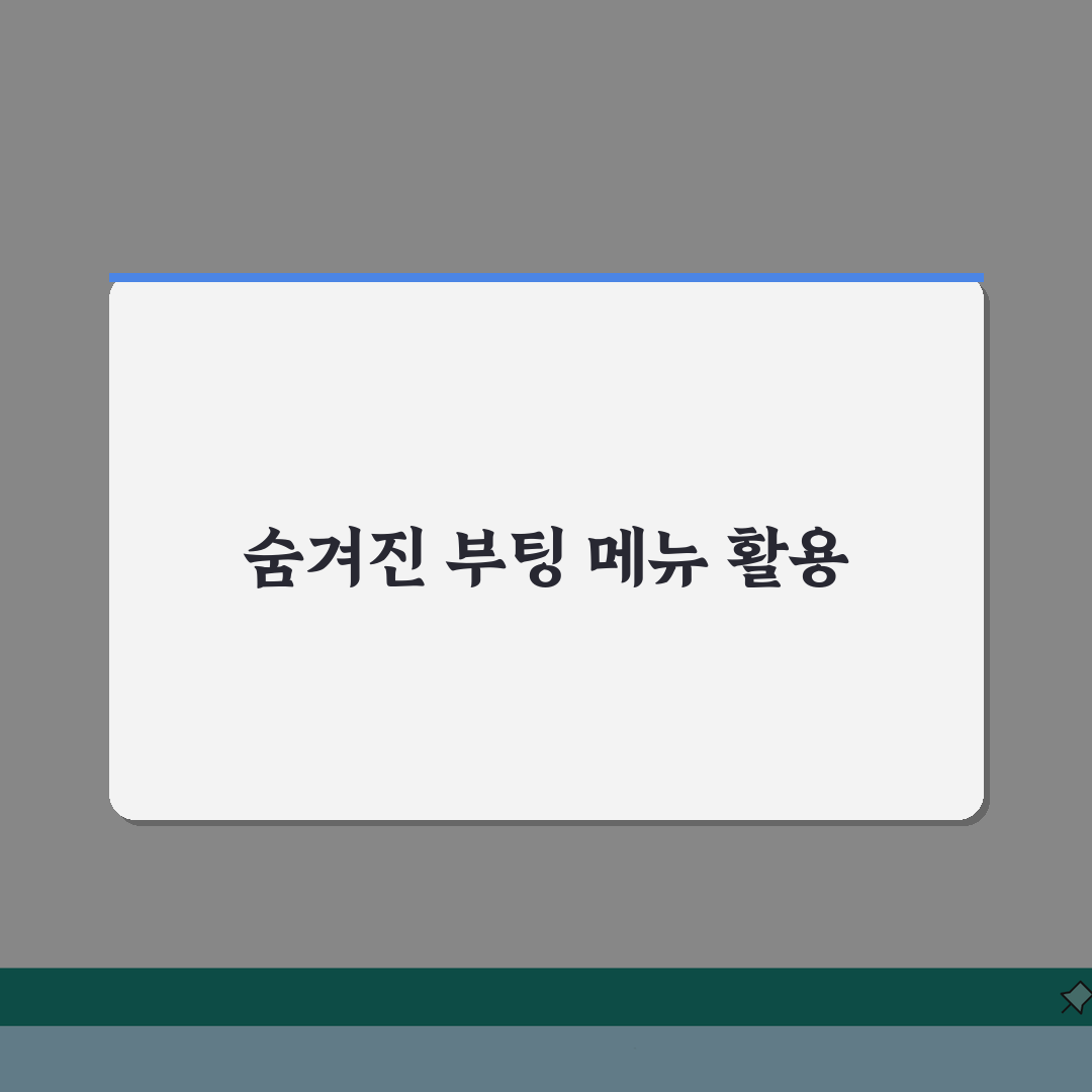 노트북 복구모드 진입 자체가 안될때 숨겨진 부팅메뉴 활용법: 7가지 핵심 총정리