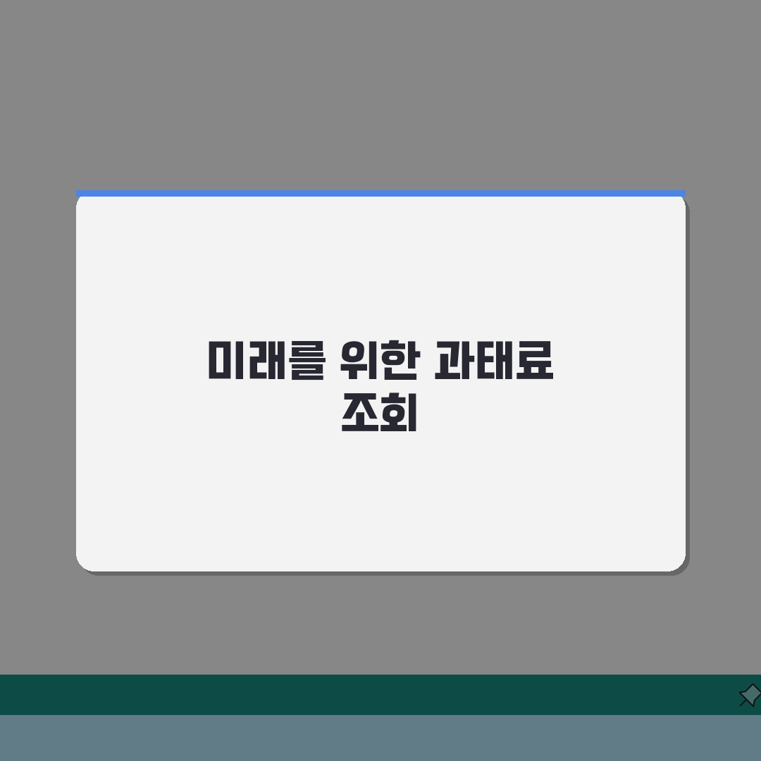 자동차 과태료조회 | 차량 과태료내역 완벽가이드: 5가지 핵심 총정리