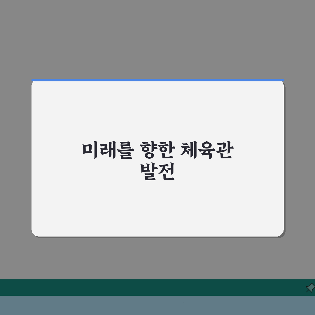 포천종합체육관 2026 이용가이드 | 헬스장 최신장비 교체 A to Z: 5가지 필수 정보
