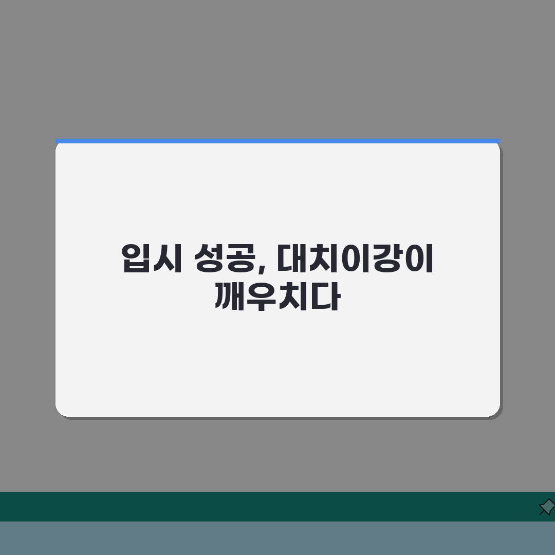 대치이강학원 평촌캠퍼스 | 등록비 | 강남식 입시 프로그램 | 커리큘럼 | 강사진 | 합격