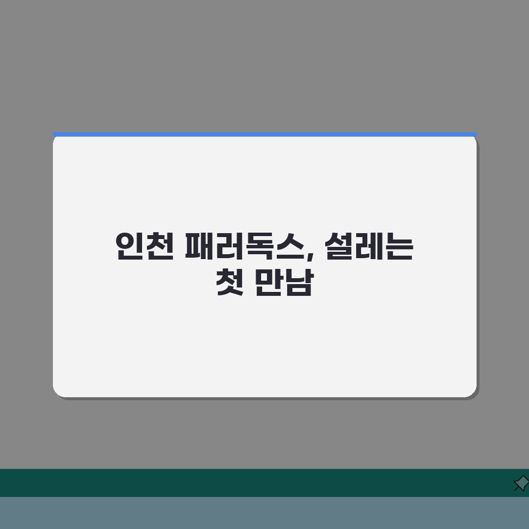 패러독스보습학원 인천: 학원비, 내신 대비, 수업시간, 강사진, 관리, 위치 솔직후기