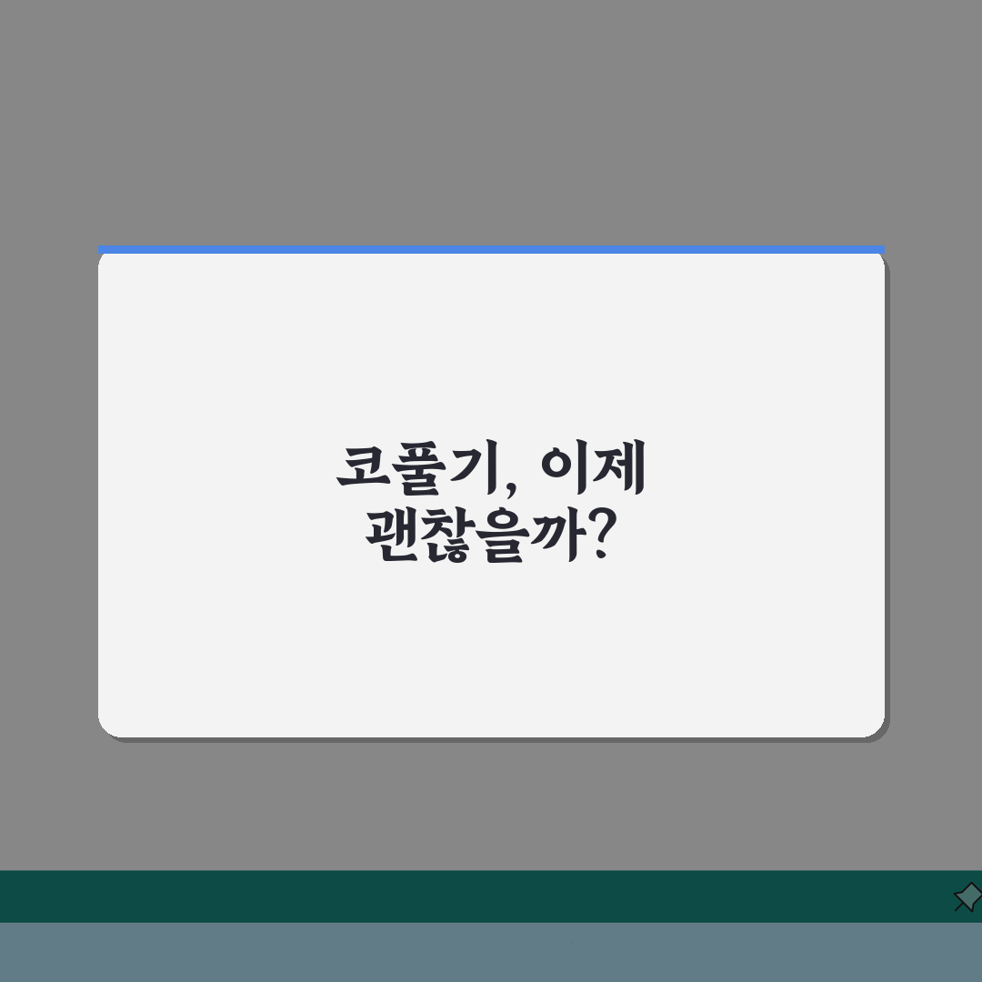 코 수술 후 코풀어도 되나요 | 코 성형 | 코풀기 | 주의사항 체험기, 직접 해보니 이렇