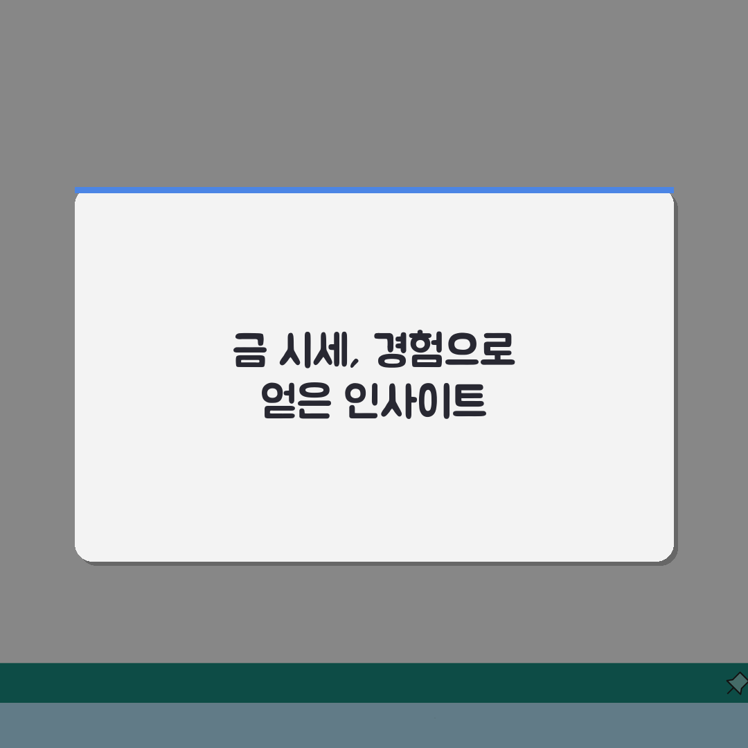 금 한돈 가격 시세 | 오늘 금 한돈 시세와 투자 정보 솔직후기, 직접 확인했어요