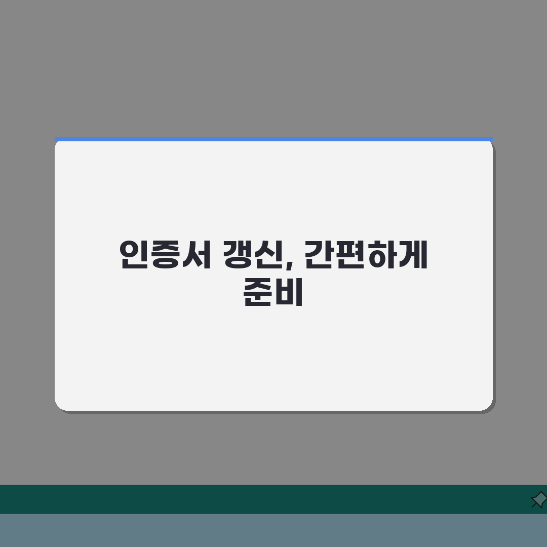 전자세금계산서 공인인증서 갱신 방법 | 사업자 필수 체크 | 세금신고 대비하기 솔직후기,