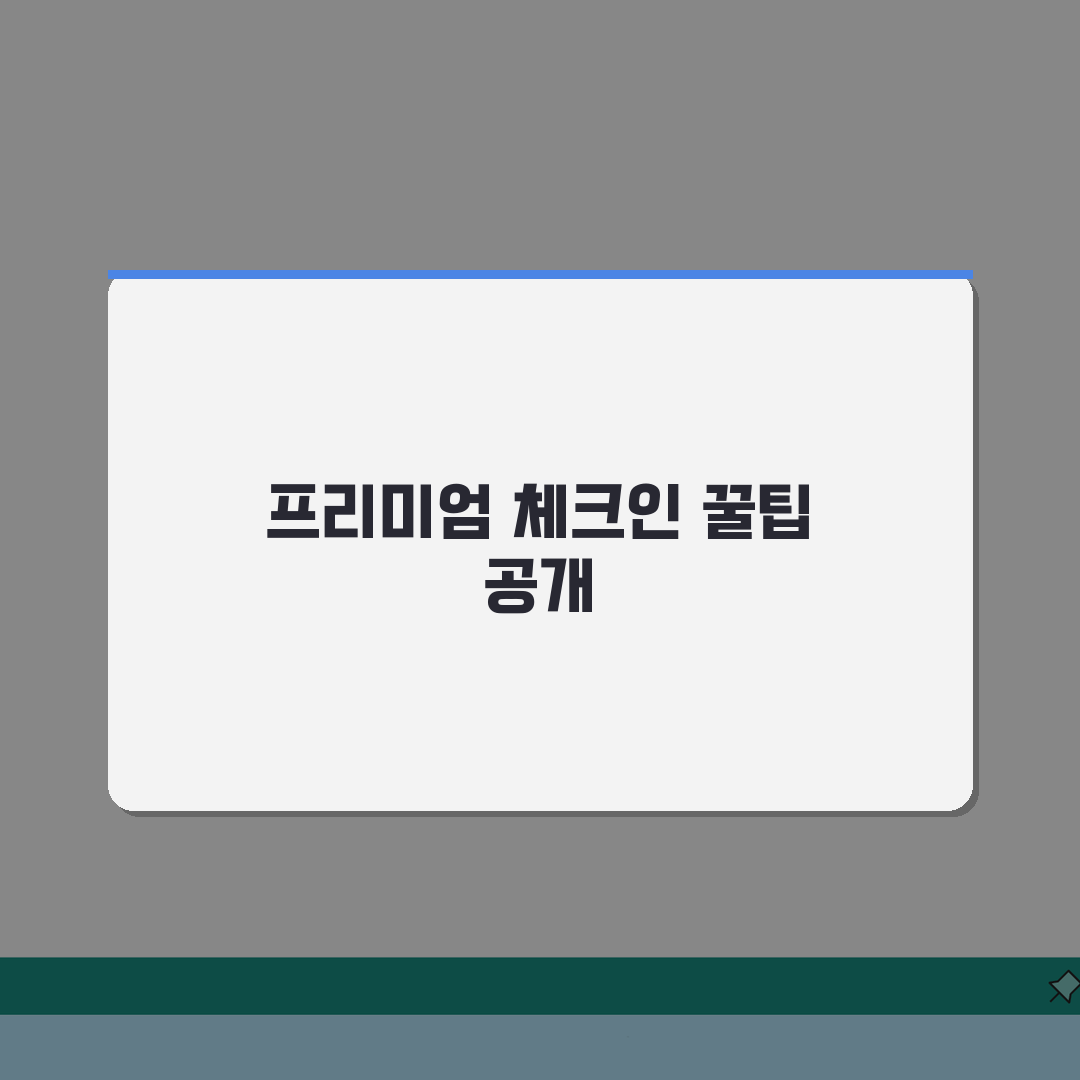 인천공항 2터미널 프리미엄 체크인 | 우대고객 전용 카운터 안내 직접 해봤어요!