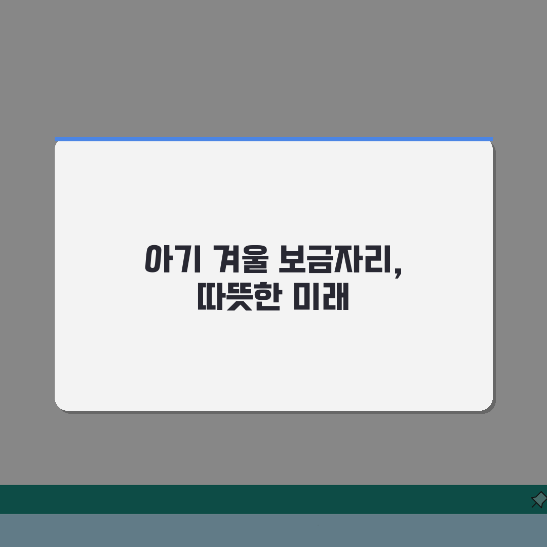 아기 겨울 나기 난방 | 신생아 겨울 실내 온도 리얼리뷰, 따뜻하게 보내는 꿀팁