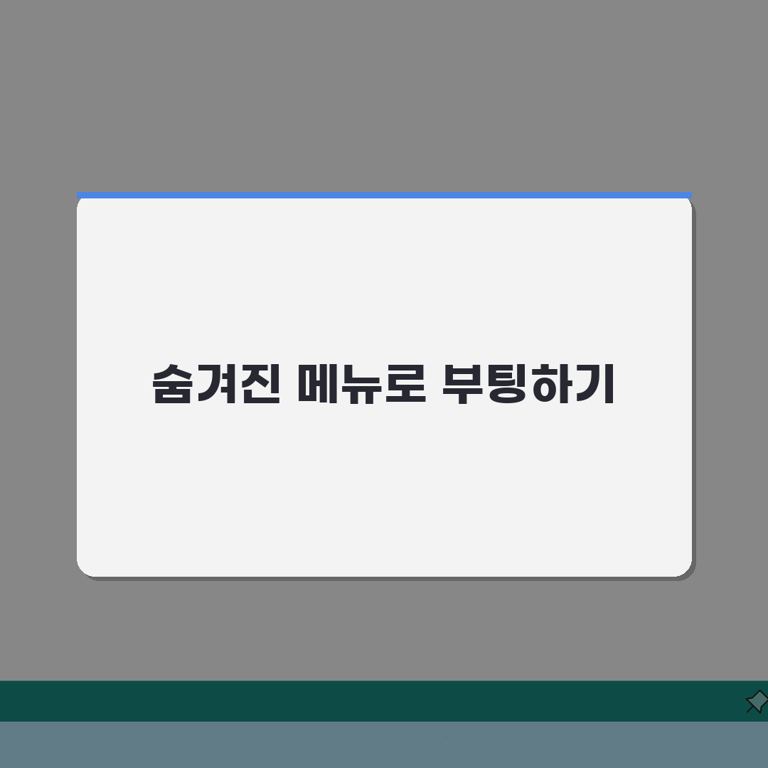 노트북 복구모드 진입 자체가 안될때 숨겨진 부팅메뉴 활용법: 7가지 핵심 총정리