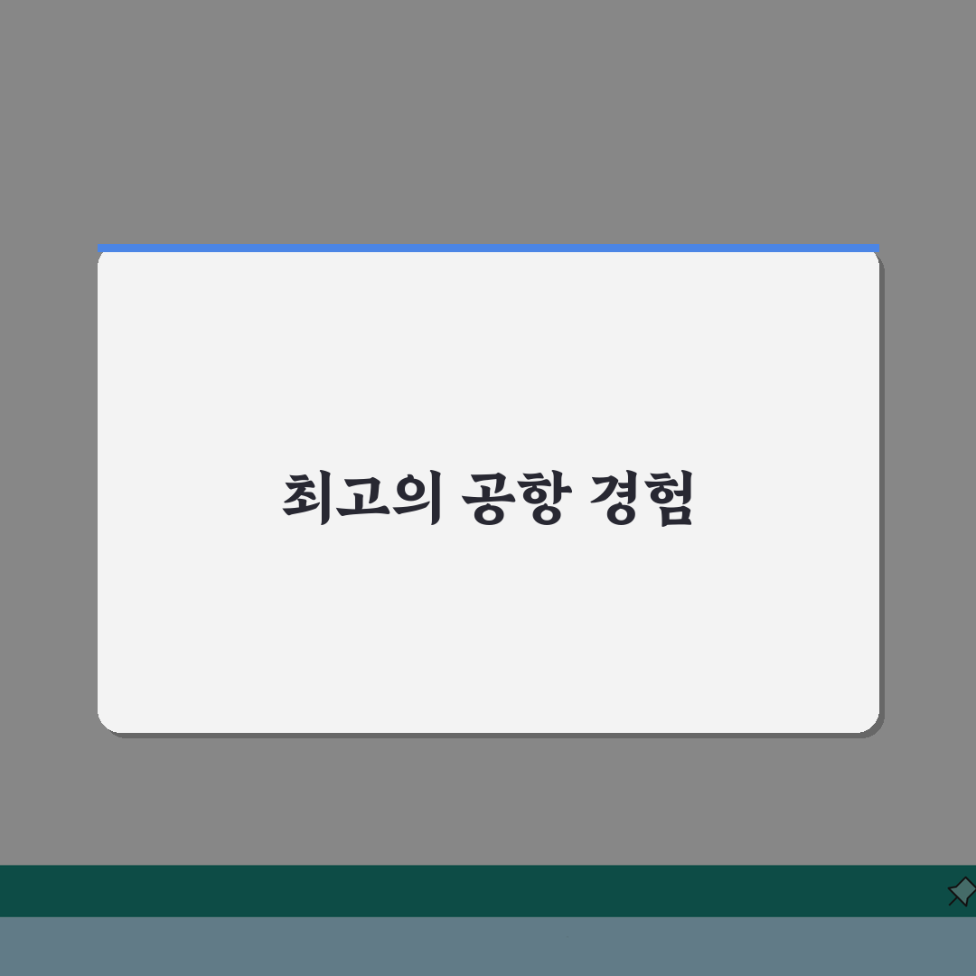 인천공항 2터미널 프리미엄 체크인 | 우대고객 전용 카운터 안내 직접 해봤어요!