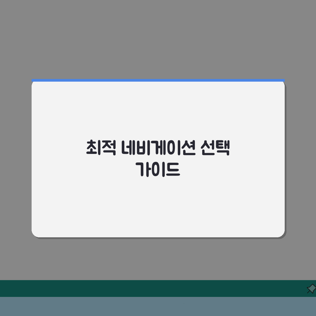 네비게이션 종류 총정리 | 내장형 vs 외장형 비교 | 스마트폰 앱 장단점 솔직후기, 직접
