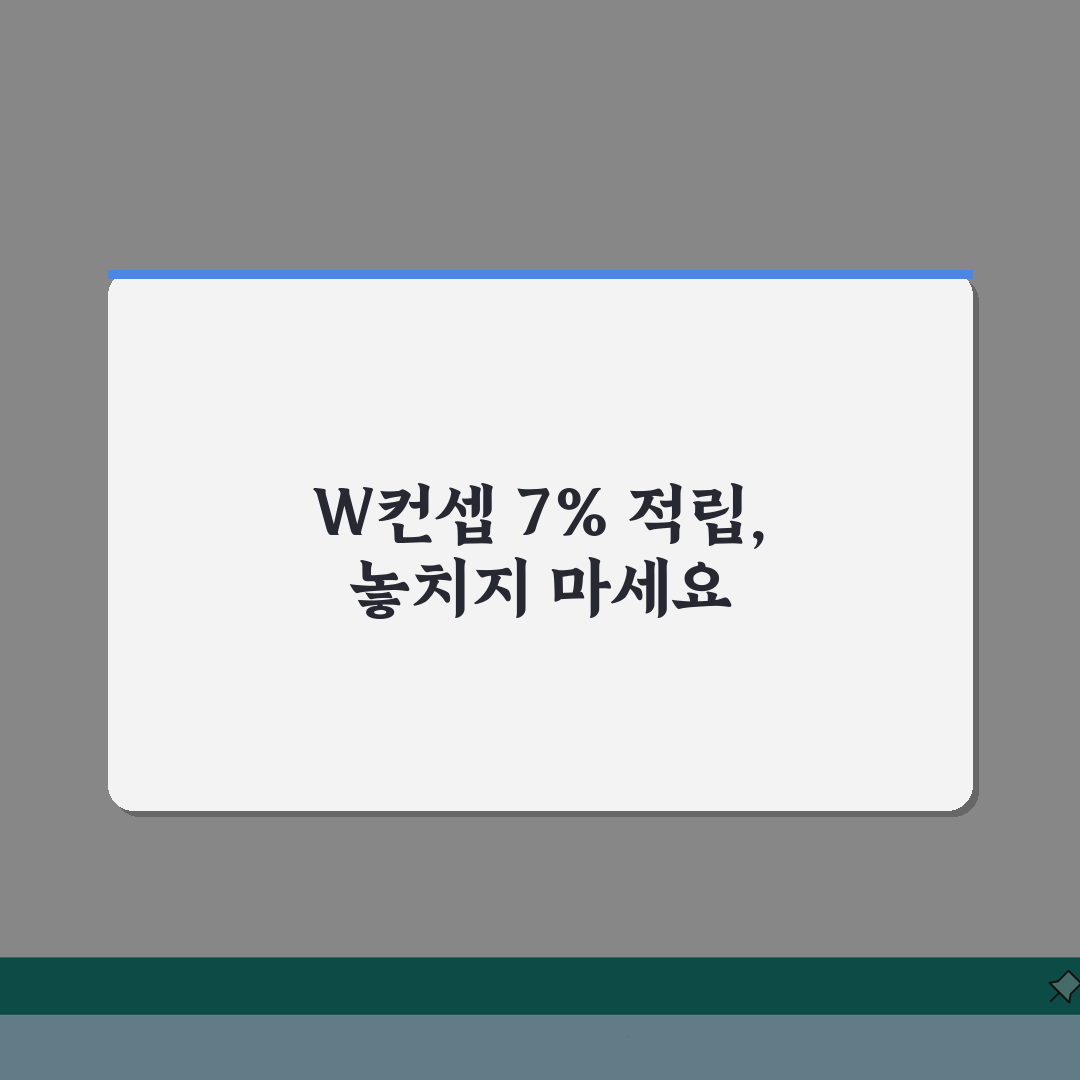 W컨셉 회원등급 적립율 최대 7% | VIP 5%, VVIP 7% 적립 완벽가이드: 5단계