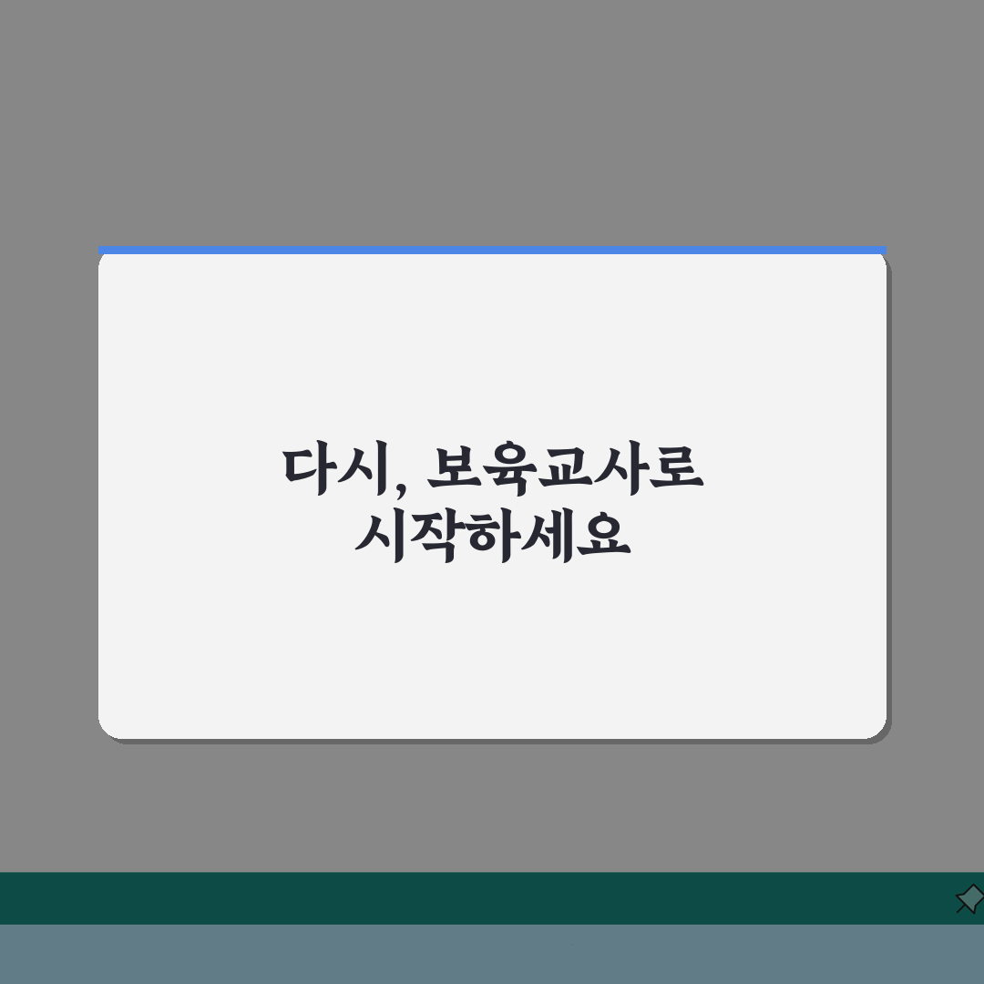 보육교사 장기미종사자 교육신청 | 보육교사 보수교육 온라인 신청방법, 직접 해봤어요!