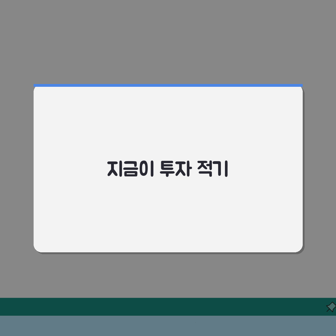 펀드 투자 시작 시기 언제 좋은지 | 펀드 가입 적정 시기 총정리: 7가지 핵심 체크리스트
