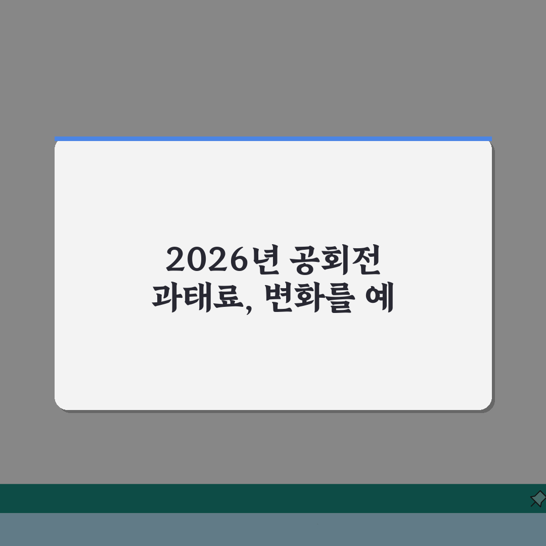 공회전 과태료 | 2026 단속기준 및 과태료 솔직후기, 직접 해보니 이랬어요