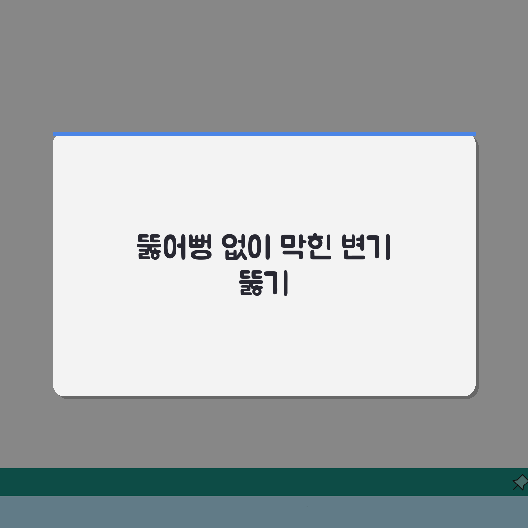 화장실 변기 막혔을때 | 뚫어뻥 없이 해결하는 5가지 방법 체험기, 정말 효과 있었어요
