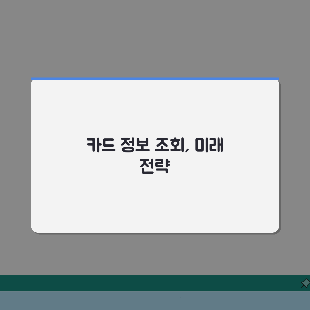 BC카드 카드번호 및 CVC 유효기간 조회방법 A to Z: 7가지 핵심 정보