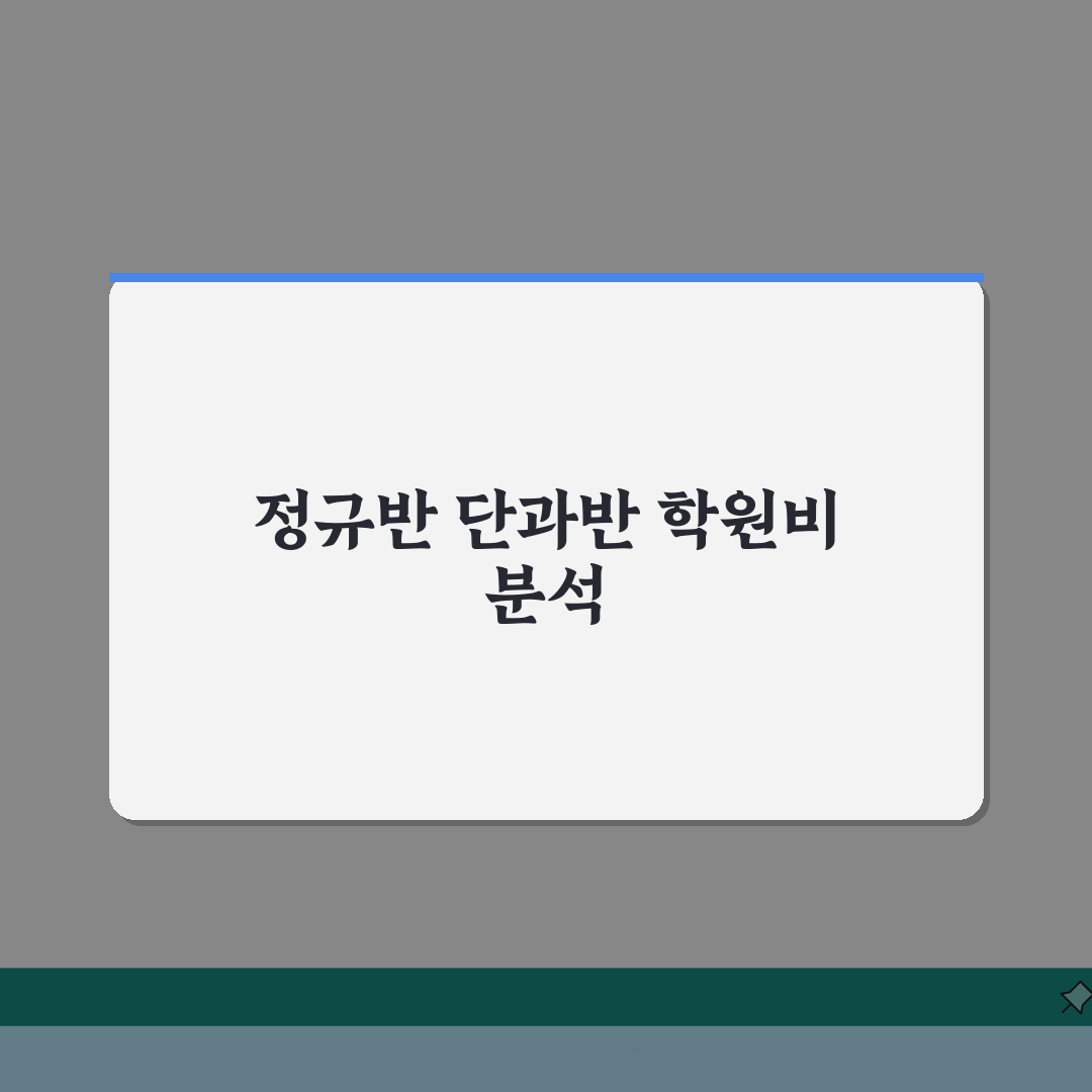 세종기숙학원 학원비 | 기숙 정규반 단과반 수강료 전체보기: 7가지 핵심 총정리