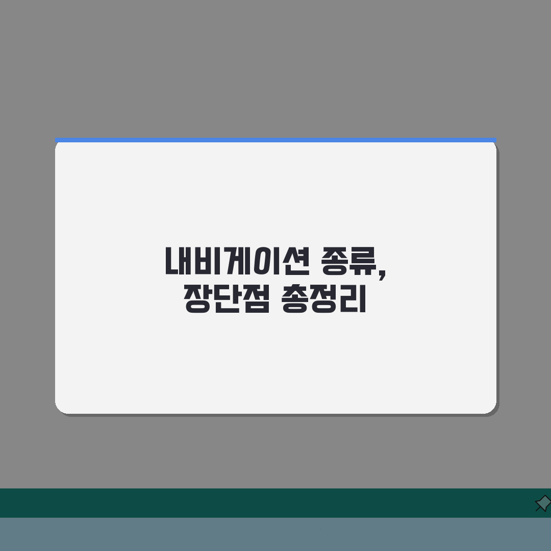 네비게이션 종류 총정리 | 내장형 vs 외장형 비교 | 스마트폰 앱 장단점 솔직후기, 직접