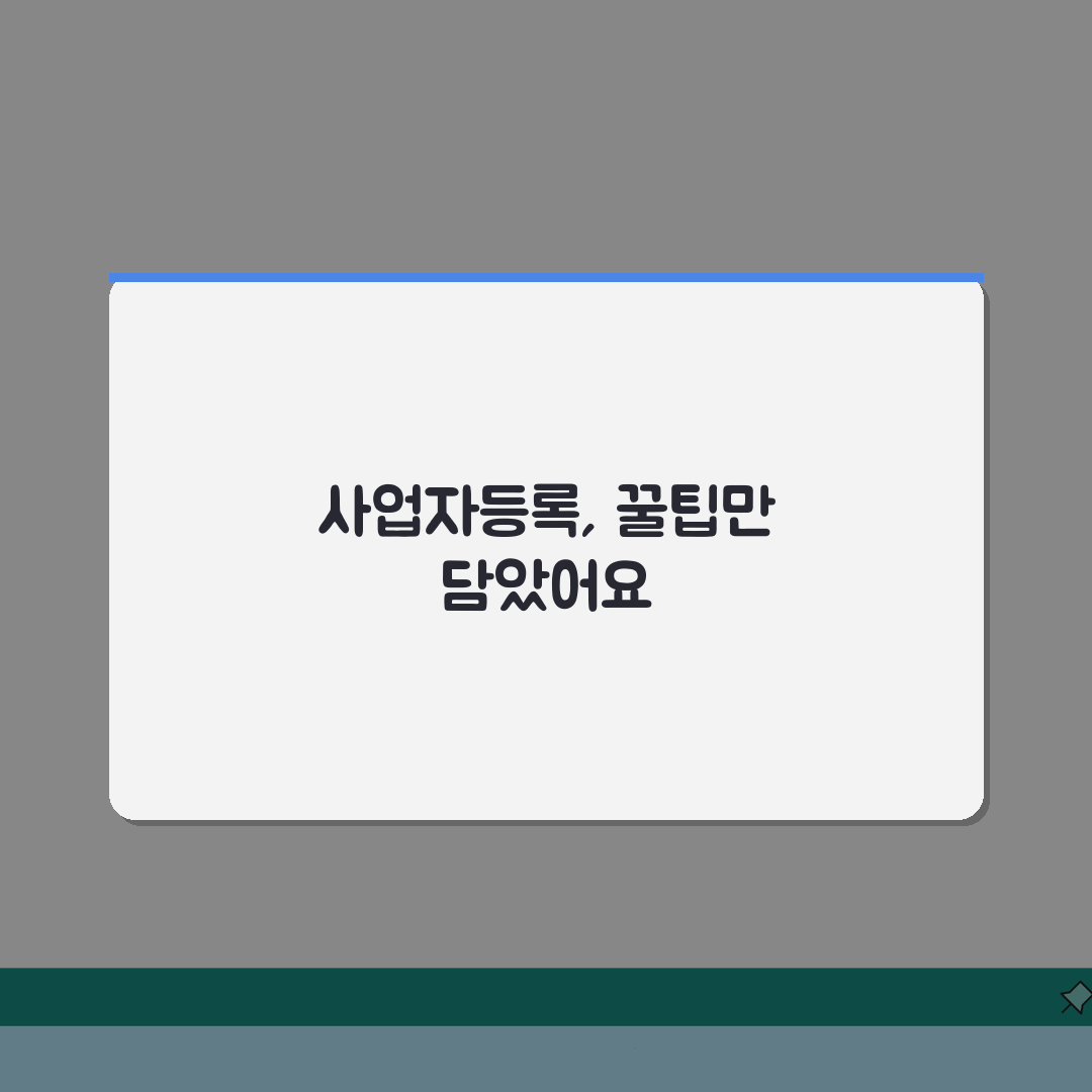 개인사업자등록증 신청 | 개인사업 개업신고 필요서류 직접 해봤어요, 꿀팁 대방출