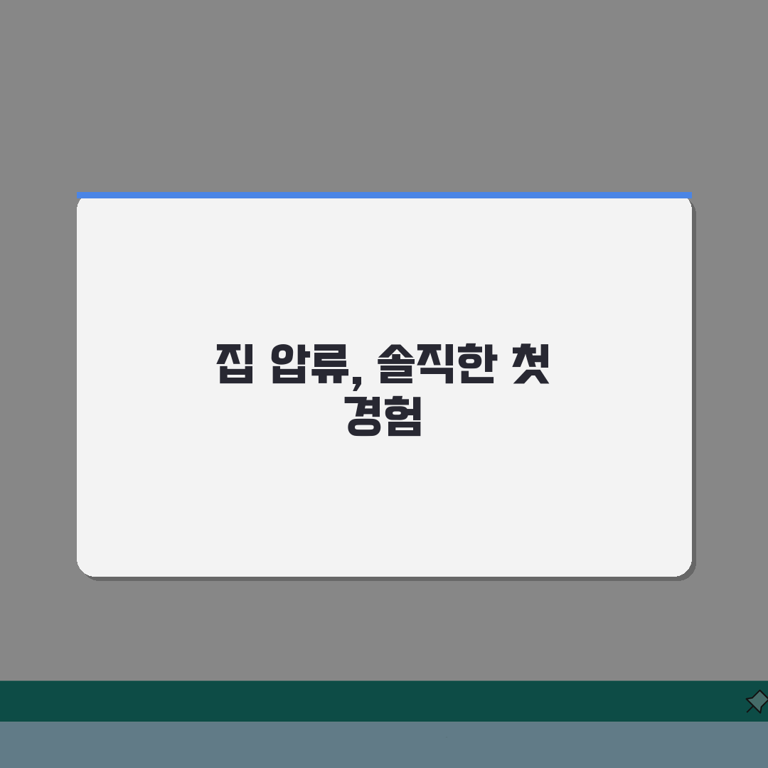 신용카드 연체 집 압류 되나 | 강제집행과 주택 압류 가능성 솔직후기