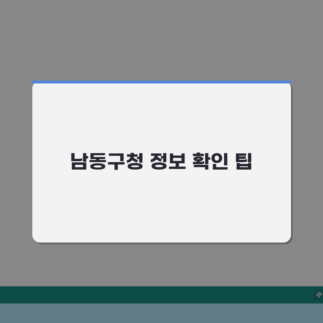 남동구청 홈페이지 및 일자리센터 채용정보 확인하기 | 공공근로 부업 솔직후기, 어렵지 않아