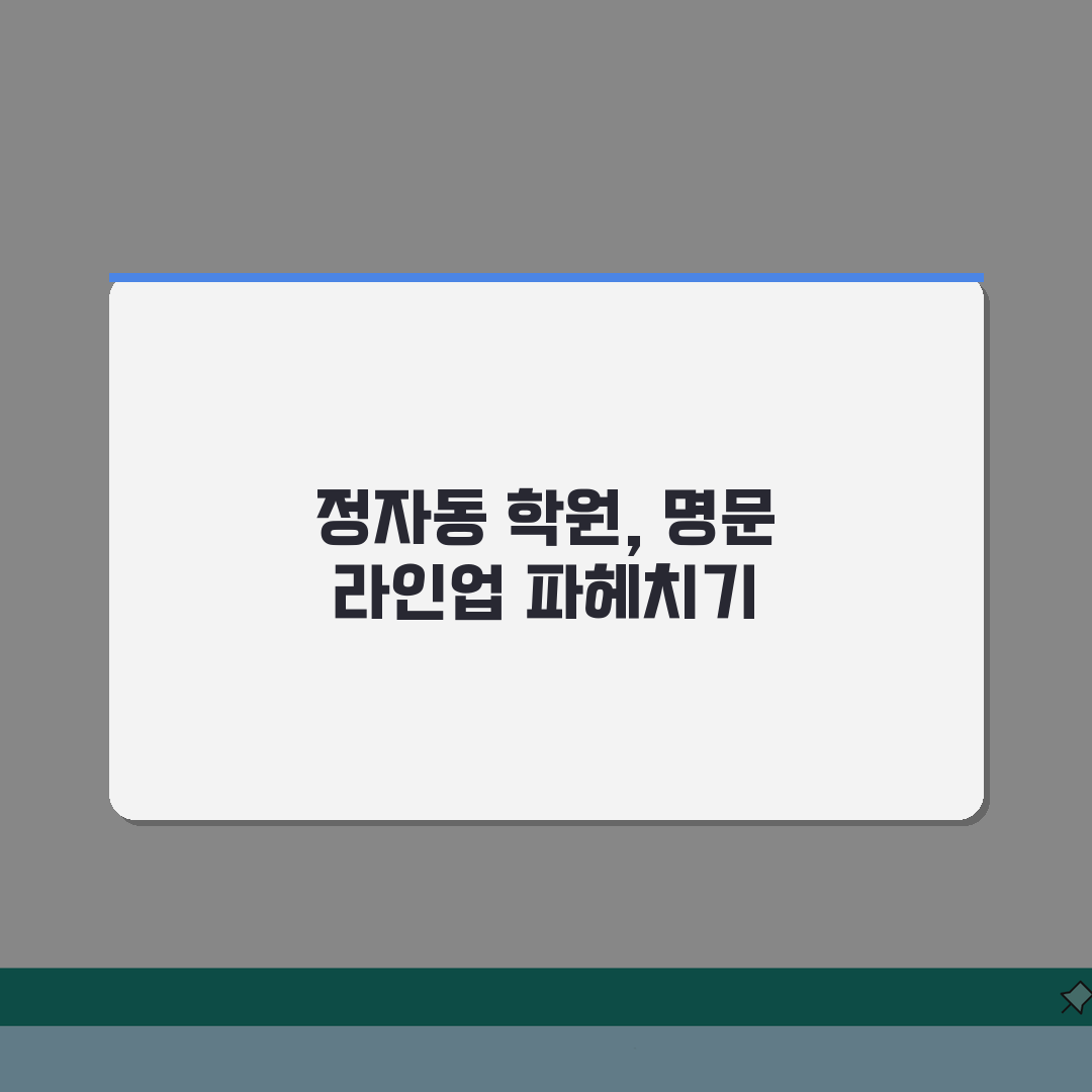 분당 정자동 학원 인기순위 | 성남권 명문학원 총정리: 7가지 핵심 정보