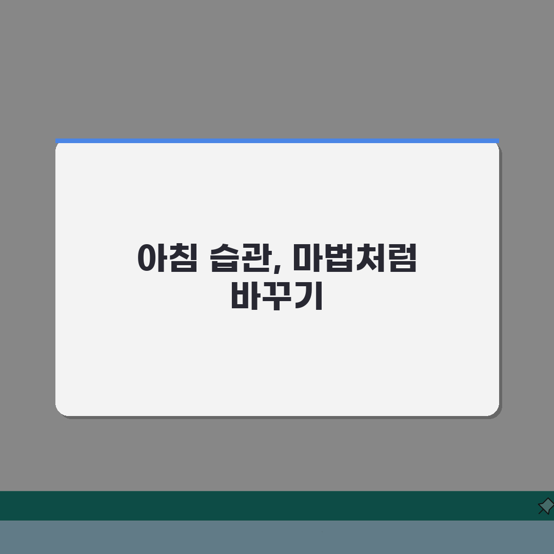 아이 아침에 일어나기 힘들어하는데 해결법 있나요 | 기상곤란 | 수면패턴 | 아침형 인간