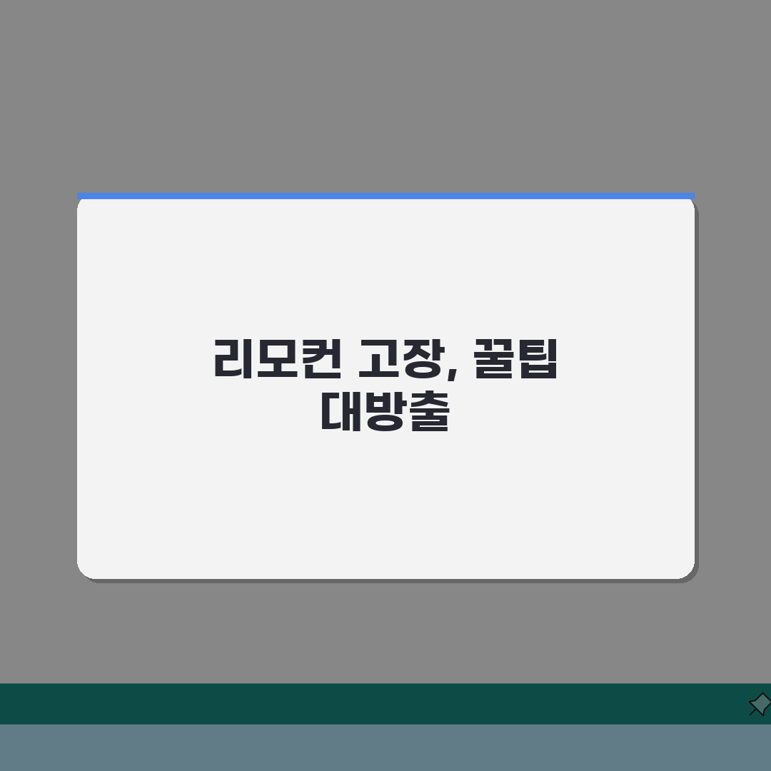 TV 리모컨 안돼요 작동 불량 | TV 리모컨 먹통 해결 방법 직접 해봤어요