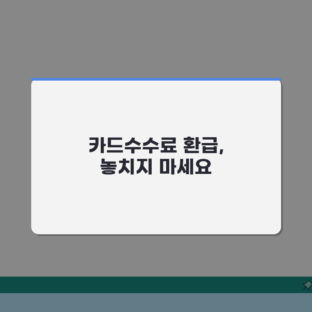 소상공인 카드수수료 환급 신청방법 | 지원금 최대화 전략 | 온라인 신청 단계별 안내 솔직