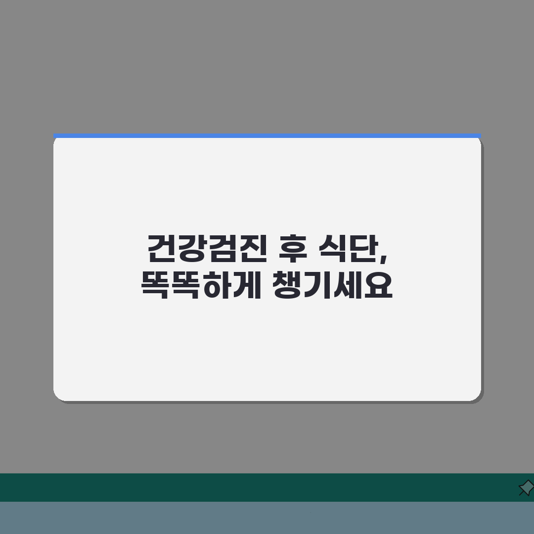 건강검진후식사 피해야 할 음식 | 검사 결과에 영향 주는 주의 식품 솔직후기, 직접 해보니