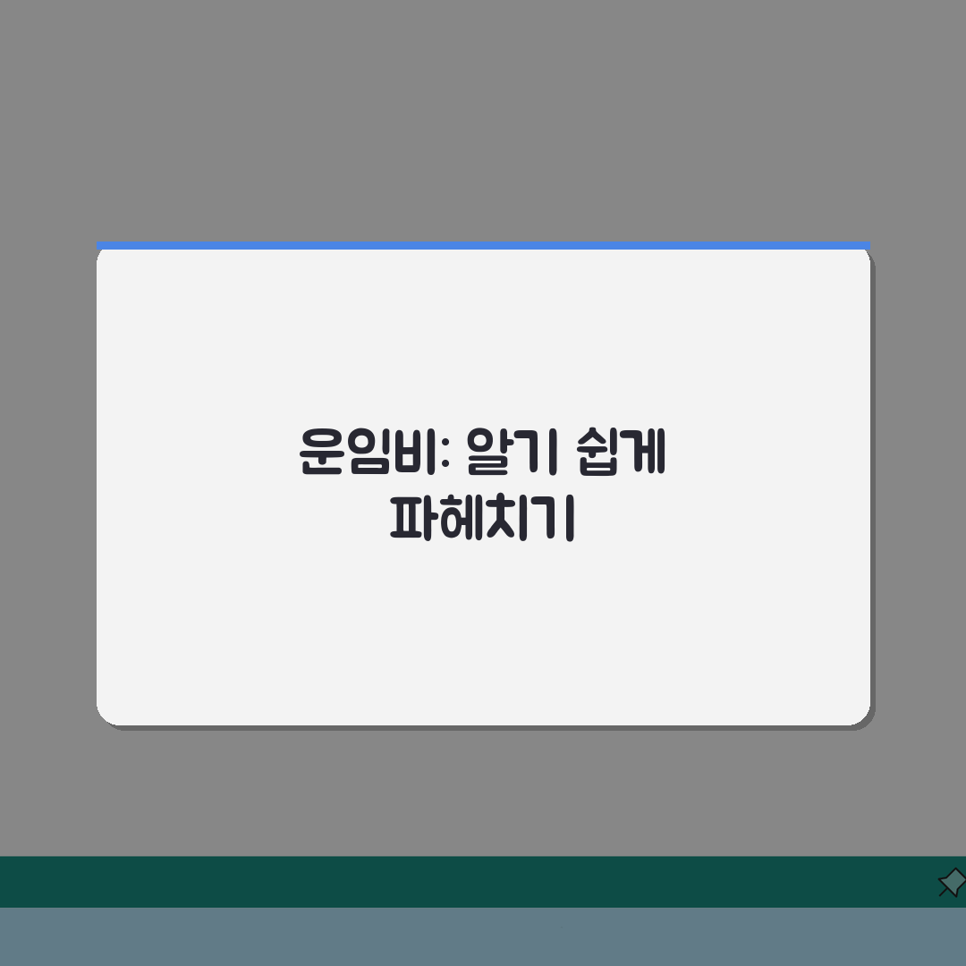 운임비 뜻과 구성 요소 | 물류비 관리 솔직후기, 직접 해봤어요