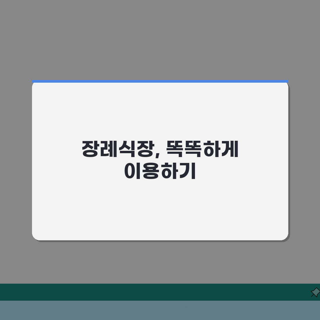 광명성애병원 장례식장 이용팁 | 시설안내, 비용 총정리: 7가지 필수 정보