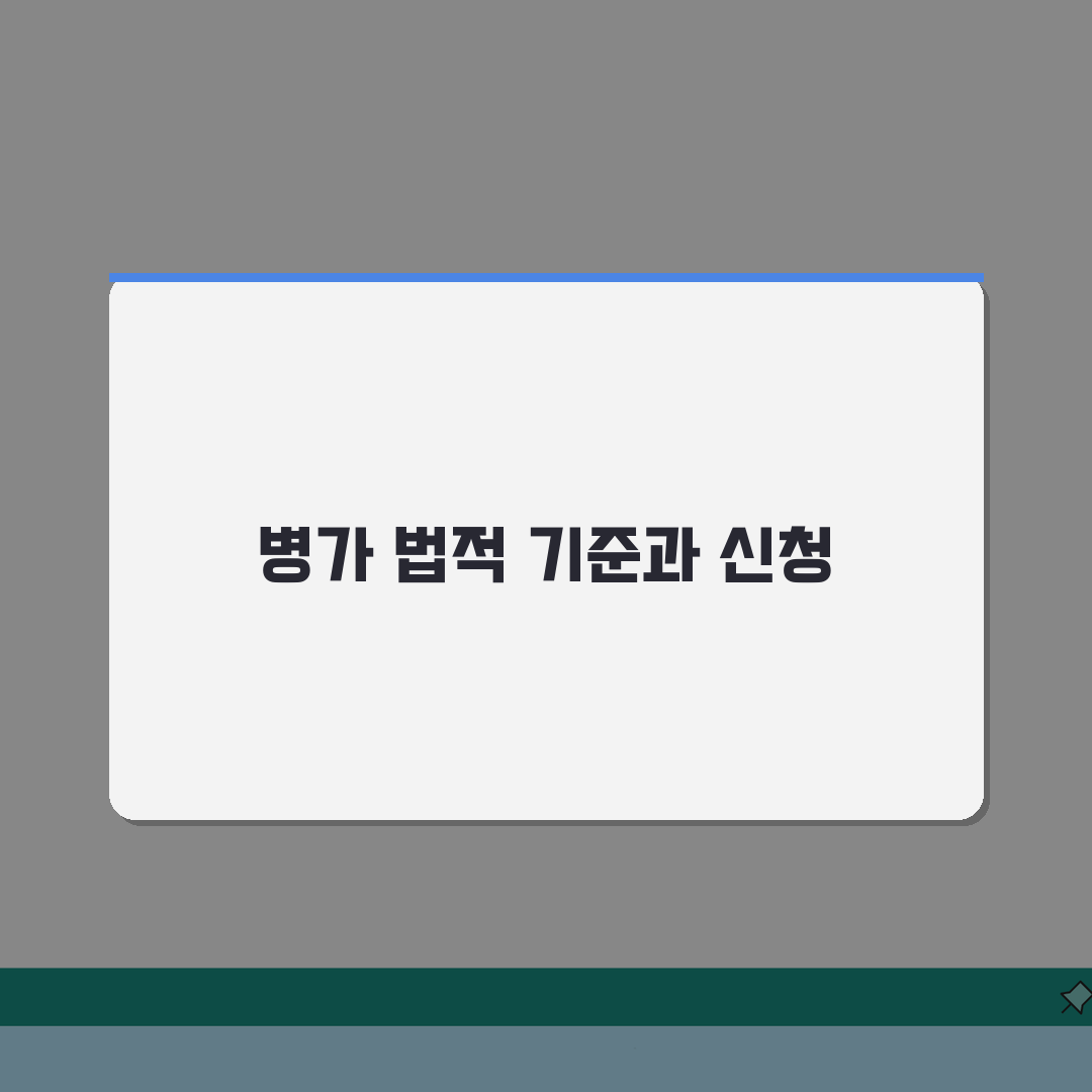 병가제도 법적기준 | 유급/무급구분 + 질병휴직 신청방법 체험기, 직접 겪어보니 꿀팁 대방