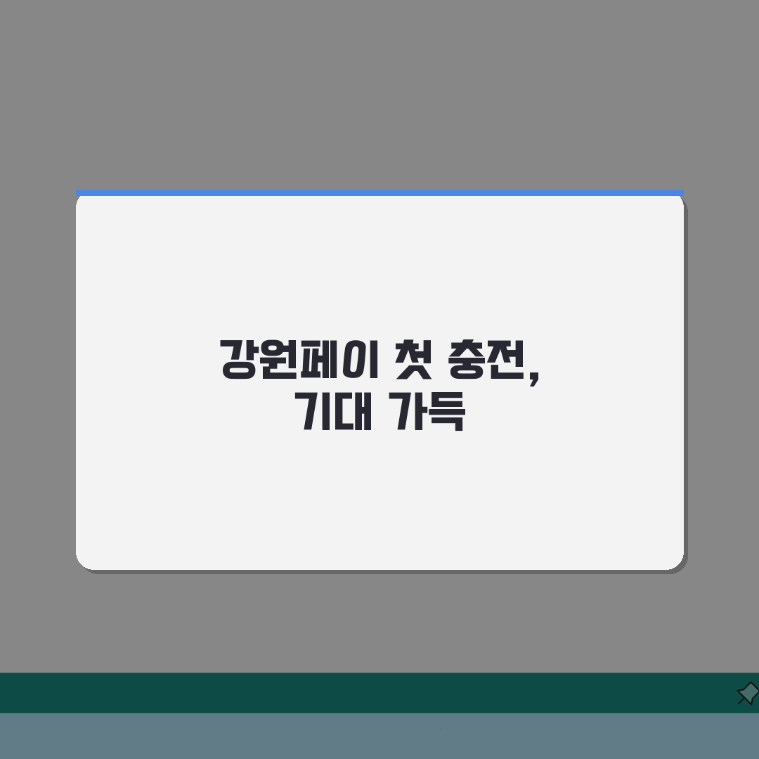 강원페이 충전 한도 | 강원도 지역화폐 최대 충전 금액 사용 한도 직접 해봤어요