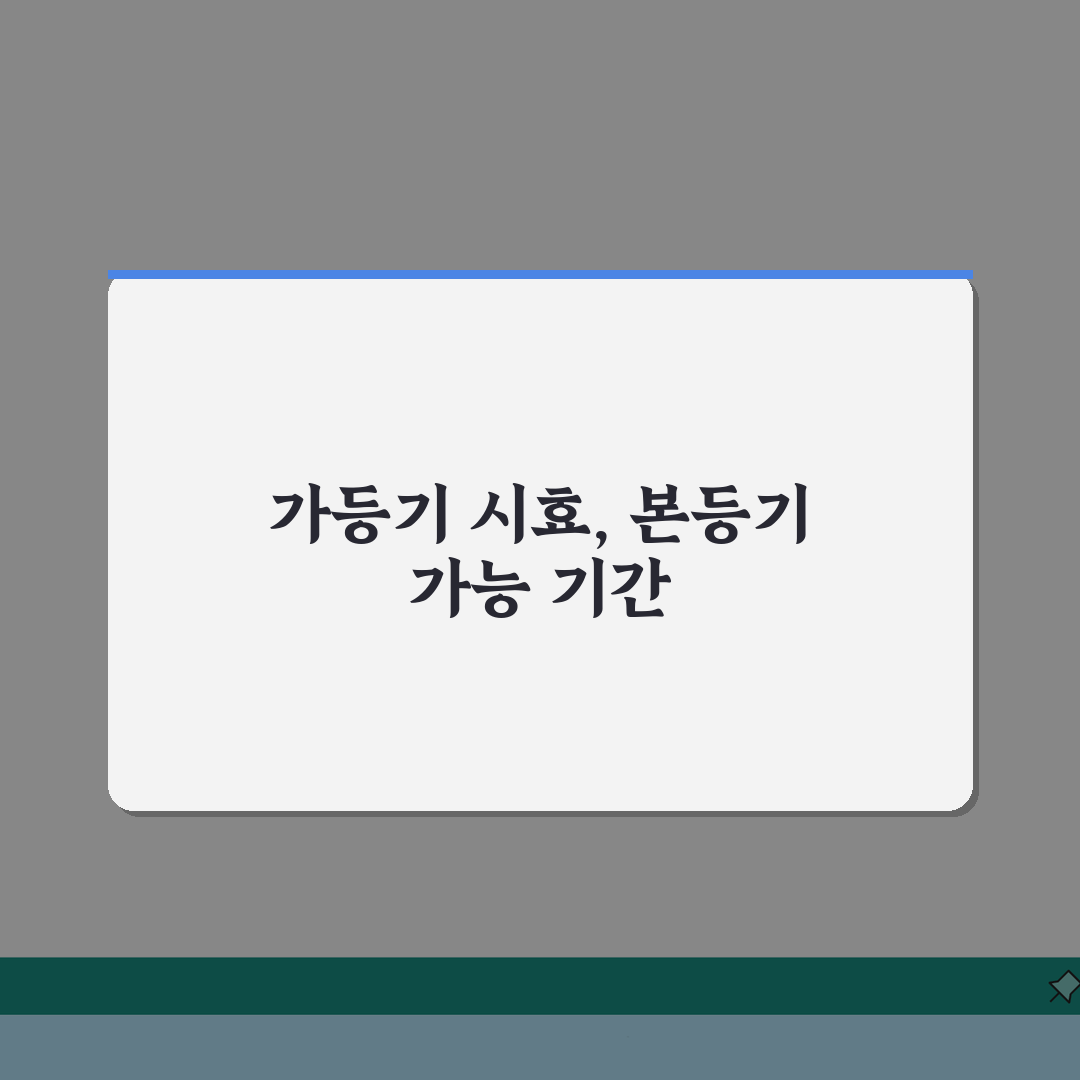 소유권이전청구권가등기 소멸시효 | 본등기 요구 가능 기간 솔직후기, 직접 해보니 이랬어요