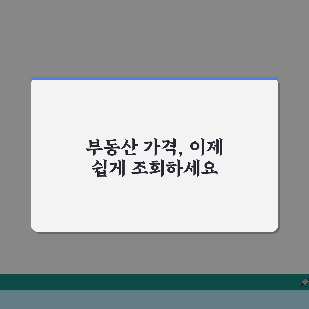 부동산 공시가격 조회 | 국토부 공시가격 알리미 | 공동주택 가격 열람 | 부동산 시세 확