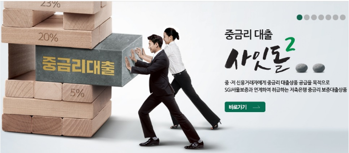 서울보증보험 연계 중금리 대출 사잇돌2 심사 서류를 검토하는 모습