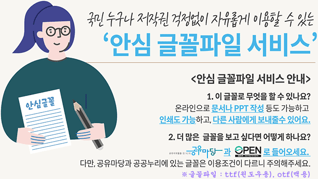 폰트 라이선스 안내를 확인하는 화면
