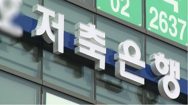 저축은행 예금 가입을 고민하는 모습