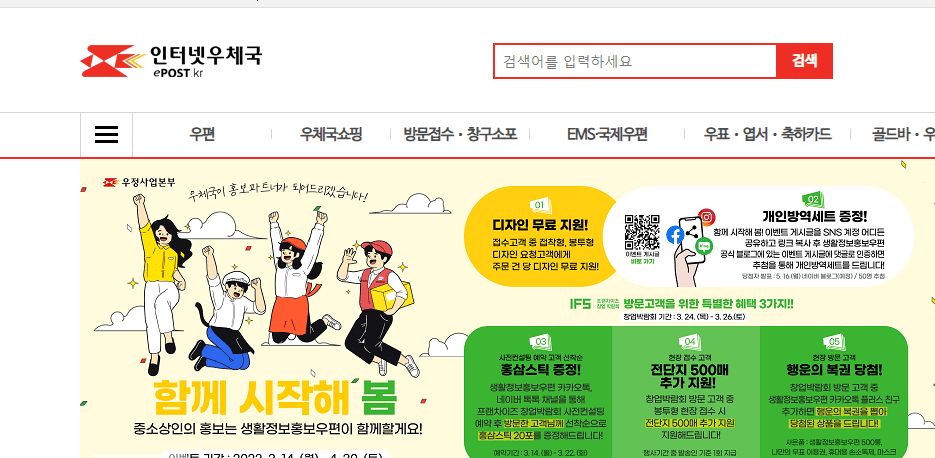 인터넷우체국 첫 화면에서 전체 메뉴를 여는 모습